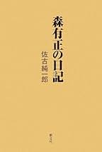 Amazon.co.jp: 佐古純一郎: 本